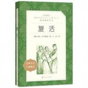 <b>《战争与和平》：宏大叙事中的人性探寻</b>